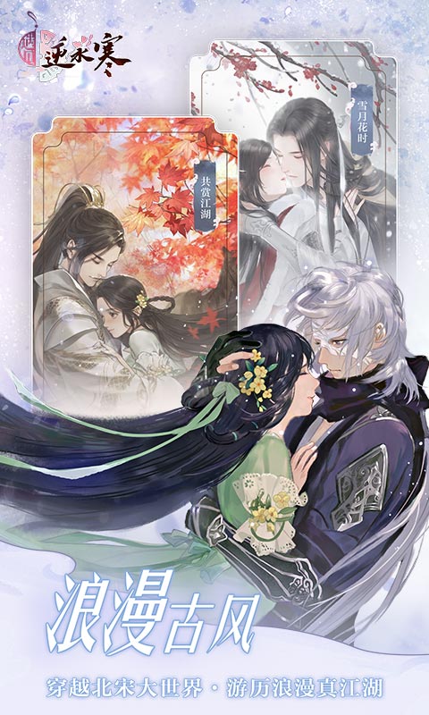 應(yīng)用寶遇見逆水寒qq微信登錄版 v1.67.43500 安卓版 2