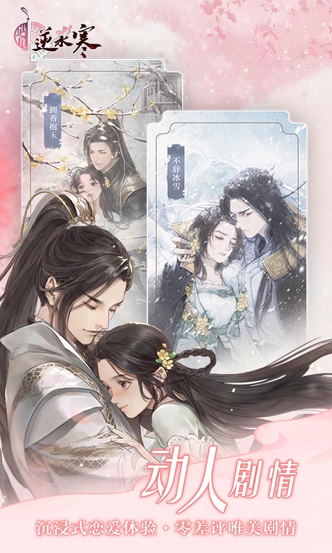 應(yīng)用寶遇見逆水寒qq微信登錄版 v1.67.43500 安卓版 1