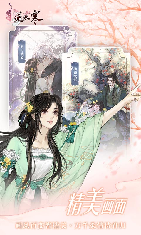 應(yīng)用寶遇見逆水寒qq微信登錄版 v1.67.43500 安卓版 3