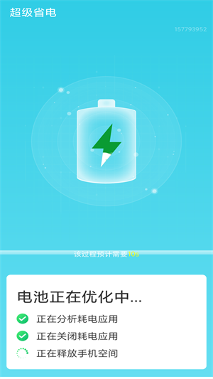 旋風(fēng)極速優(yōu)化 v1.0.0 安卓版 3