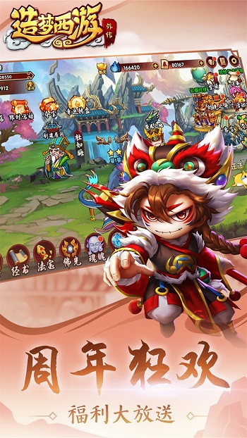 造夢西游外傳手機版 v3.8.4 安卓版 2