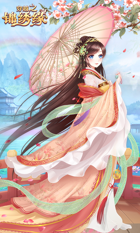 騰訊穿越之錦繡緣微信qq登錄版 v36.0 安卓版 1