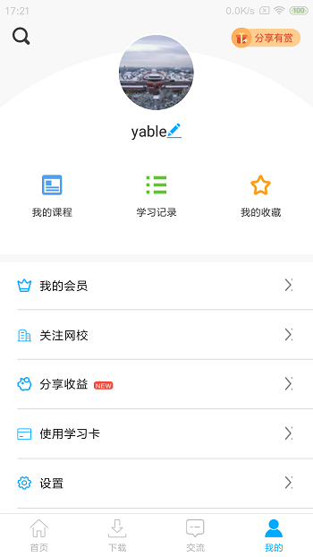 網(wǎng)校課堂 v6.77 最新版 3