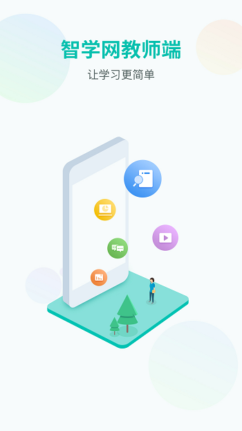 智學(xué)網(wǎng)教師端成績查詢 v1.17.2289 安卓最新版 1