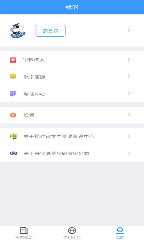 福建助學(xué)手機(jī)app v4.1.4 安卓版 0