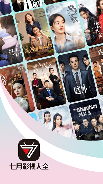 七月影視大全官方版 v1.2.7 安卓版 0