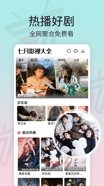 天天美劇手機客戶端 v4.0.0.8 安卓最新版 0