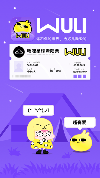 唔哩星球最新版 v4.21.5 安卓版 0