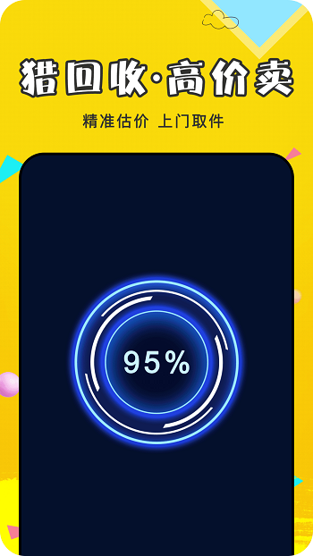 獵回收平臺(tái) v1.3.1 安卓版 2