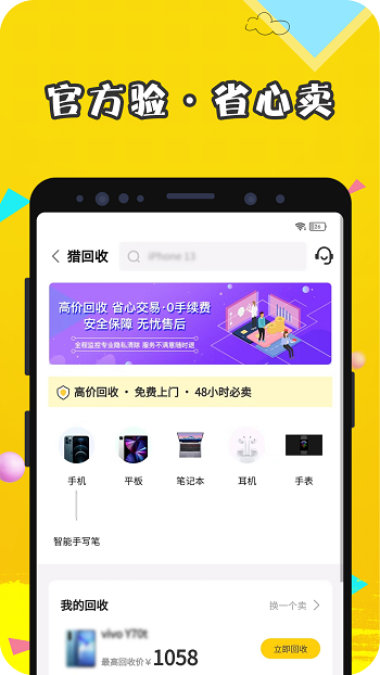 獵回收平臺(tái) v1.3.1 安卓版 1