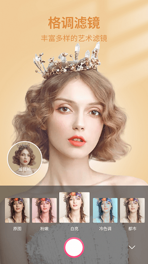 堅(jiān)果相機(jī) v1.2.8-CN 安卓版 2