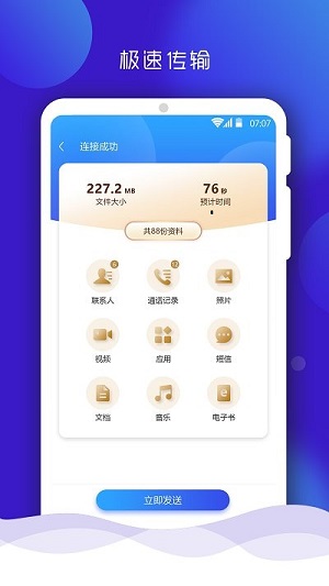 手機搬家 v7.2 安卓版 1