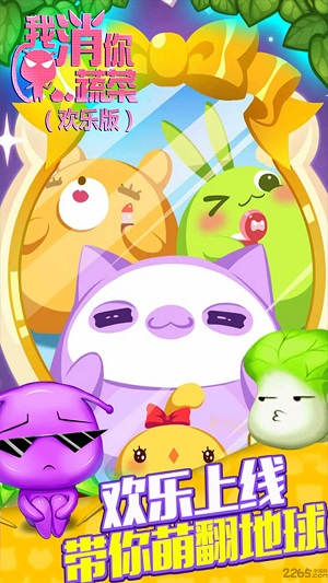 我消你蔬菜 v1.0.1 安卓版 2