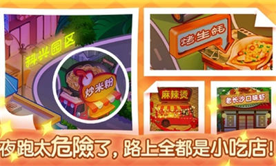 夜市小吃店 v1.0.0 安卓版 4