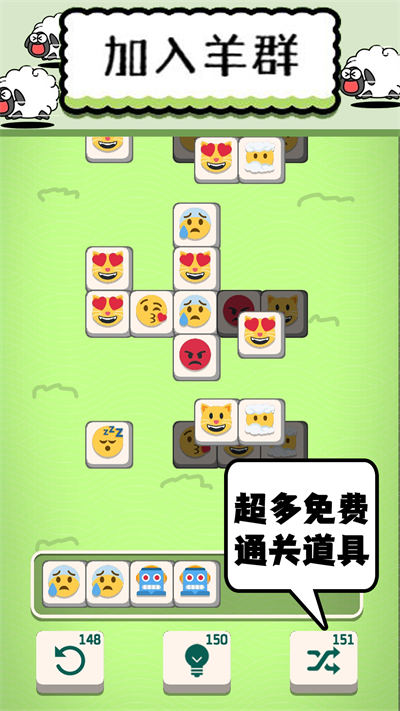 羊了肥羊羊 v1.0 安卓版 4