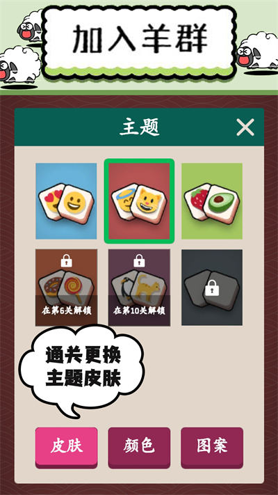 羊了肥羊羊 v1.0 安卓版 3