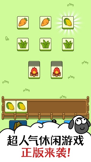 羊了個(gè)羊ios v1.0.6 蘋果版 1