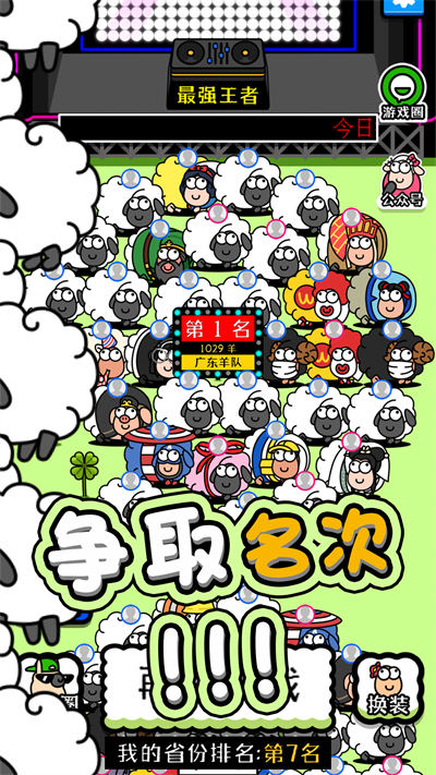 守衛(wèi)羊村 v2.3 安卓版 2