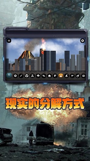 毀滅地球模擬器 v1.0 安卓中文版 1