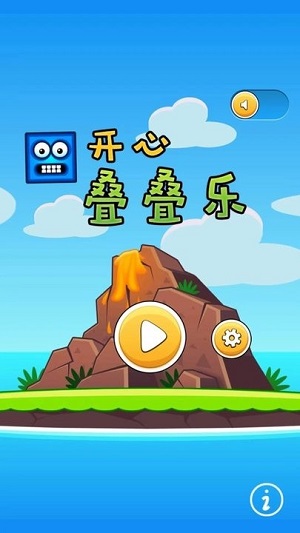 開心疊疊樂 v1.0.1 安卓版 2