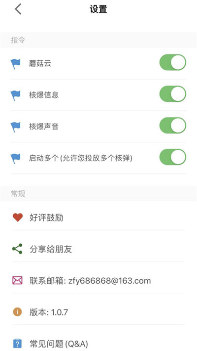 核彈模擬器iOS v1.2.1 最新版 3