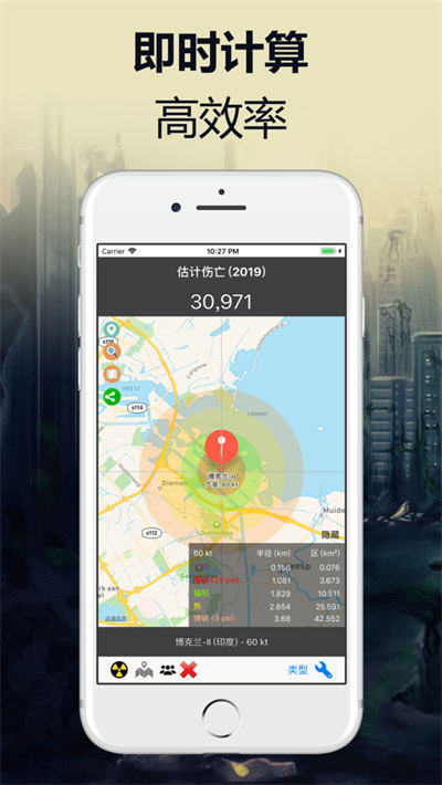 核彈模擬器地圖版 v3.0 安卓版 3