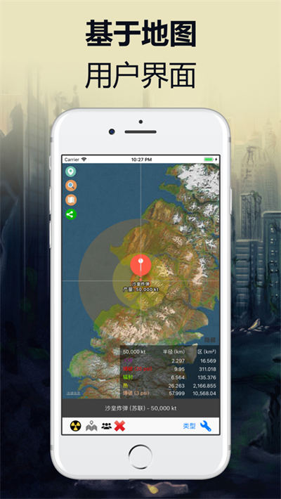 核彈模擬器地圖版 v3.0 安卓版 4