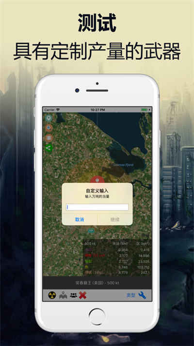 核彈模擬器地圖版 v3.0 安卓版 2