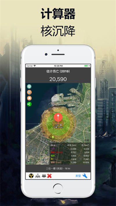 核彈模擬器地圖版 v3.0 安卓版 5