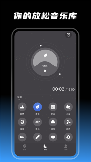 木魚睡眠 v1.1 最新版 2