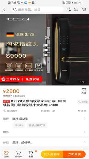 愛(ài)購(gòu) v1.0.2 安卓版 1