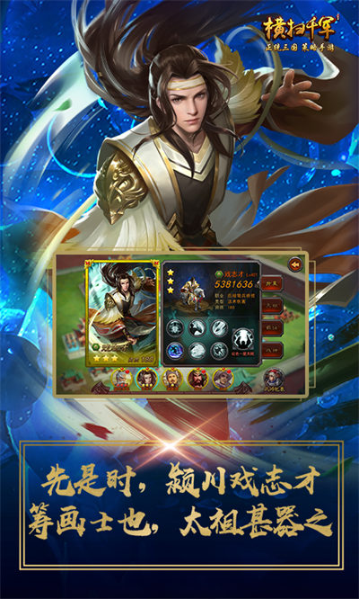 橫掃千軍vivo手機版 v27.0.0 安卓版 0