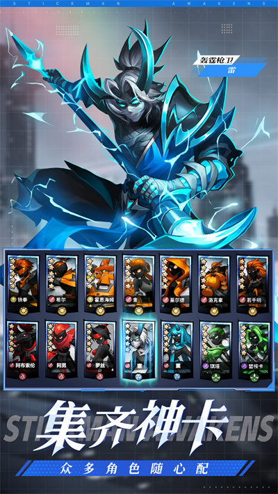 火柴人覺醒手游 v2.5安卓版 1