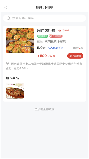 佰味城市 v1.4.3 最新版 4