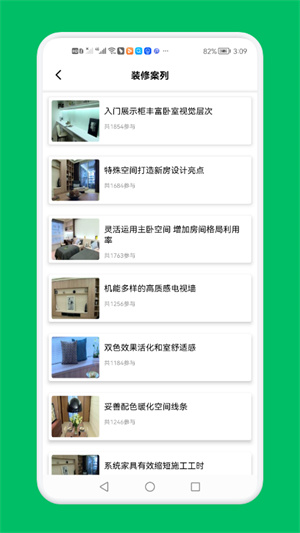 裝修設(shè)計屋 v1.1 最新版 2