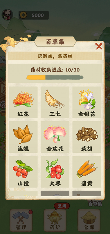 神農(nóng)百草園應(yīng)用寶版 v1.0.6 安卓版 1