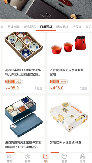 趣芒購(gòu) v1.0.2 安卓版 1