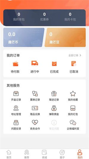 趣芒購(gòu) v1.0.2 安卓版 0