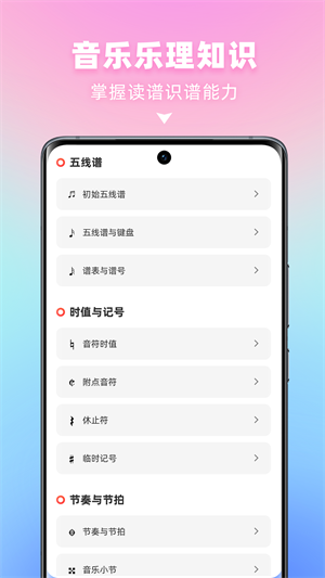 視唱練耳 v1.0 最新版 2