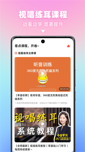 視唱練耳 v1.0 最新版 3