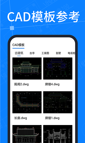 工程cad圖紙快速看圖 v1.3.2 安卓最新版 1