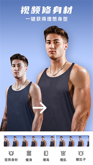 他顏腹肌p圖型男相機(jī) v1.0.0 安卓最新版 4