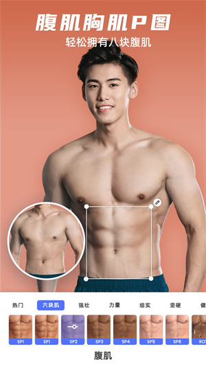 他顏腹肌p圖型男相機(jī) v1.0.0 安卓最新版 1