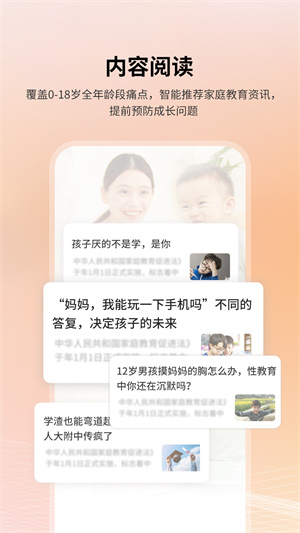7AM父母 v1.2.0 最新版 2