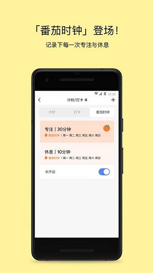 pupupula計(jì)時(shí)器 v2.1.5 安卓最新版 0