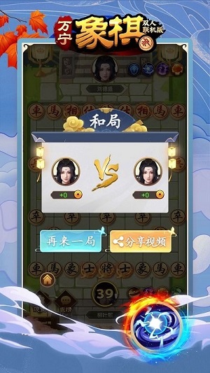 萬寧象棋王者 v2.1 安卓版 2
