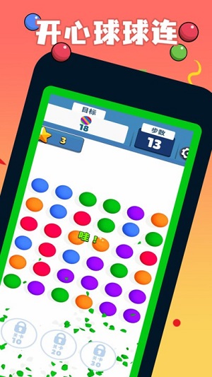 開(kāi)心球球連 v1.6.1 安卓版 0