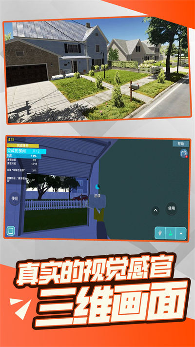 自由裝修 v1.0 安卓版 3