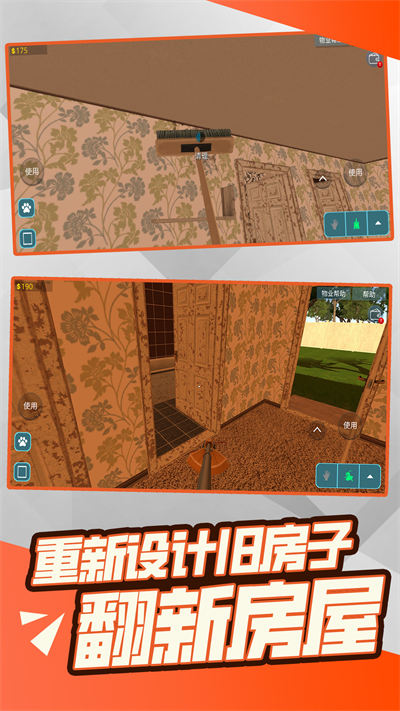 自由裝修 v1.0 安卓版 1