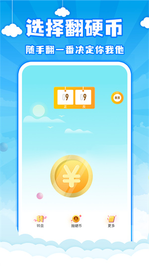 easy小決定 v1.0.7 安卓版 2